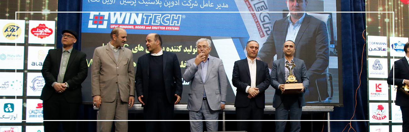 wintech was selected in yhe 6th consumer rights protection festival of East Azerbaijan Province