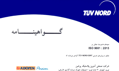 Persian Adopen Plastic Company (Wintech) has received the ISO 9001-2015 certificate.