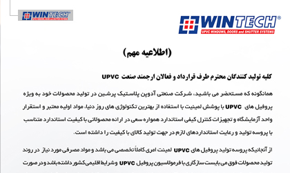 Important announcement of Wintech company