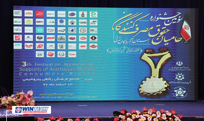Awarding a golden certificate of compliance with the rights of East Azerbaijan consumers to WinTech