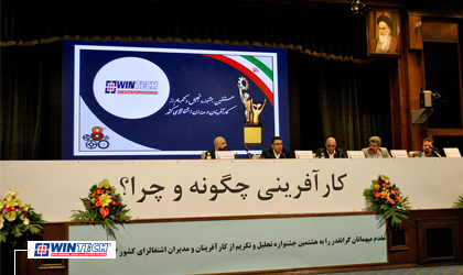 Honoring Wintech in the conference of entrepreneurial and job-creating managers of the country