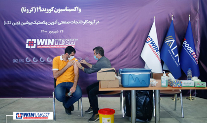 The employees of Adopen Plastic Persian Industrial Group (wintech) were vaccinated.